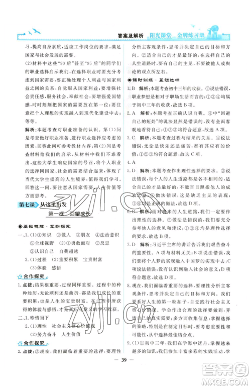 人民教育出版社2023阳光课堂金牌练习册九年级下册道德与法治人教版参考答案 人民教育出版社2023阳光课堂金牌练习册九年级下册道德与法治人教版参考答案