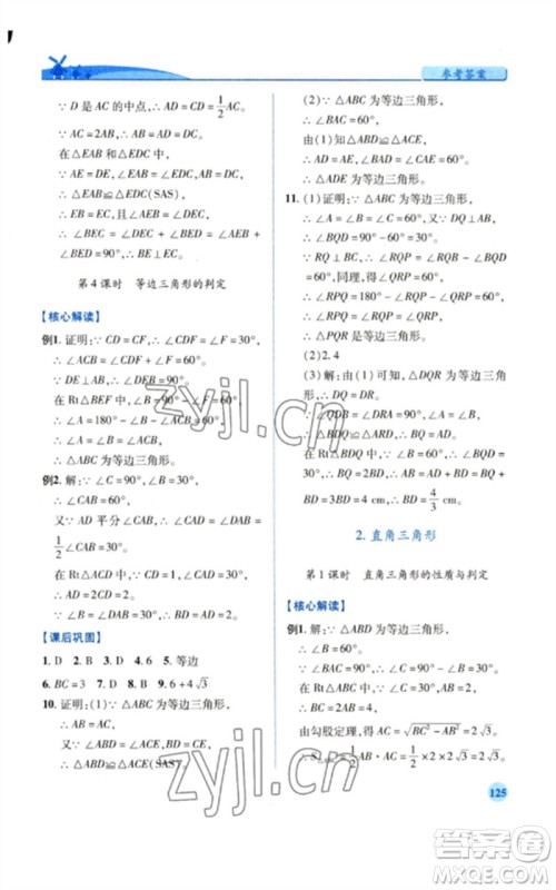 陕西师范大学出版总社2023绩优学案八年级数学下册北师大版参考答案