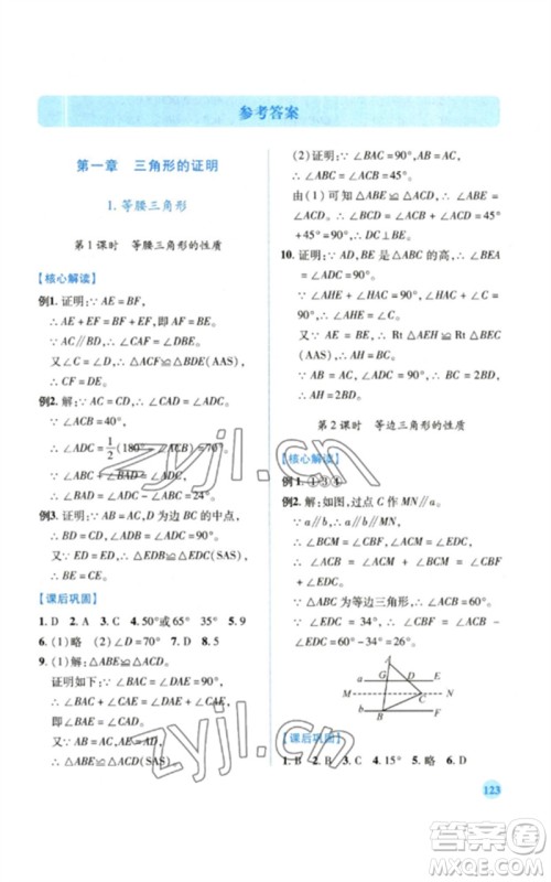 陕西师范大学出版总社2023绩优学案八年级数学下册北师大版参考答案