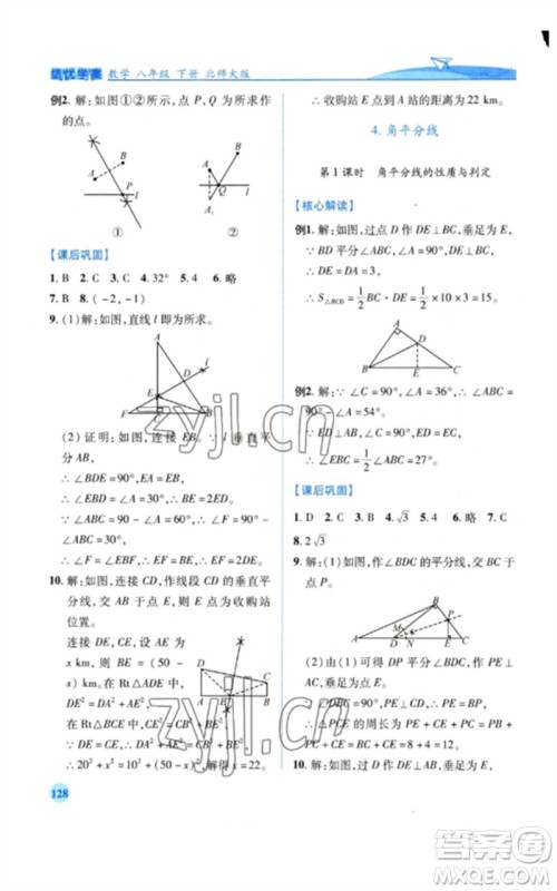 陕西师范大学出版总社2023绩优学案八年级数学下册北师大版参考答案