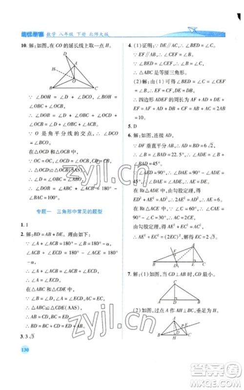 陕西师范大学出版总社2023绩优学案八年级数学下册北师大版参考答案