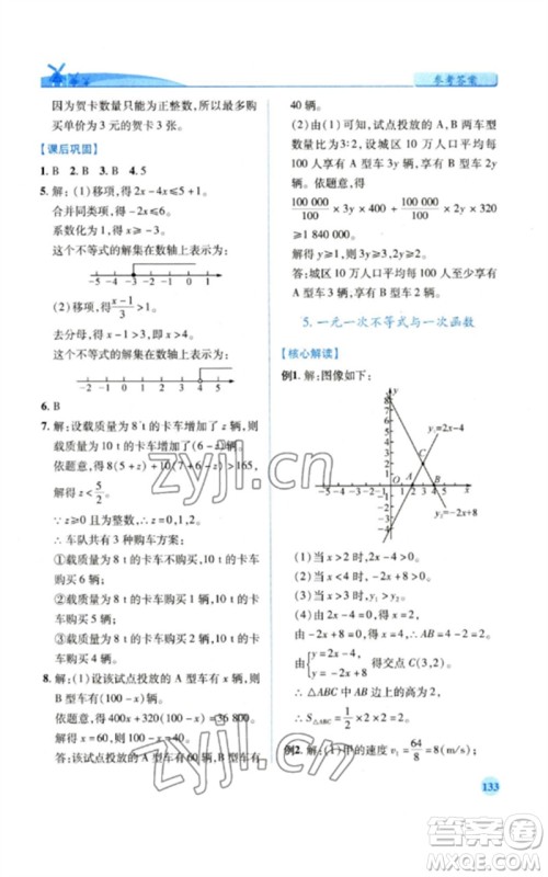 陕西师范大学出版总社2023绩优学案八年级数学下册北师大版参考答案