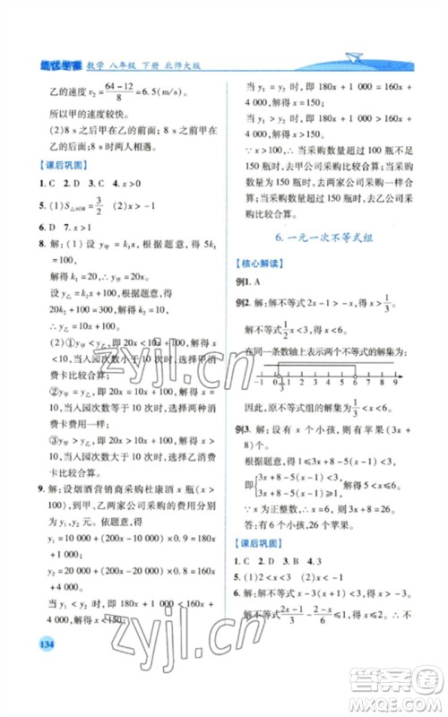 陕西师范大学出版总社2023绩优学案八年级数学下册北师大版参考答案