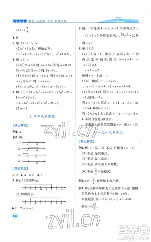 陕西师范大学出版总社2023绩优学案八年级数学下册北师大版参考答案