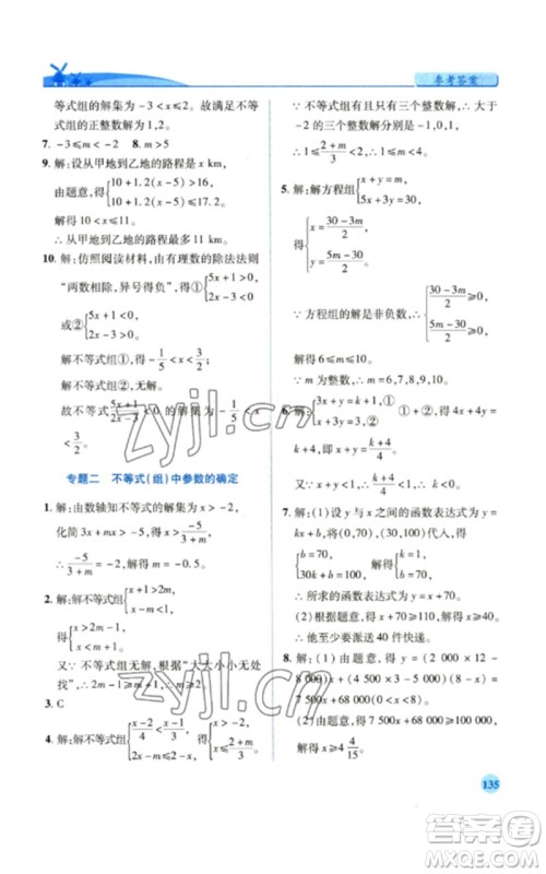 陕西师范大学出版总社2023绩优学案八年级数学下册北师大版参考答案