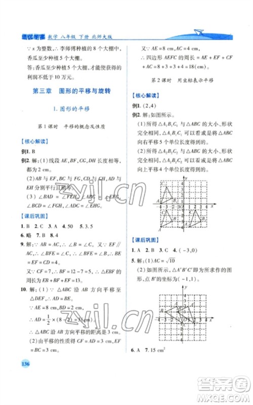 陕西师范大学出版总社2023绩优学案八年级数学下册北师大版参考答案