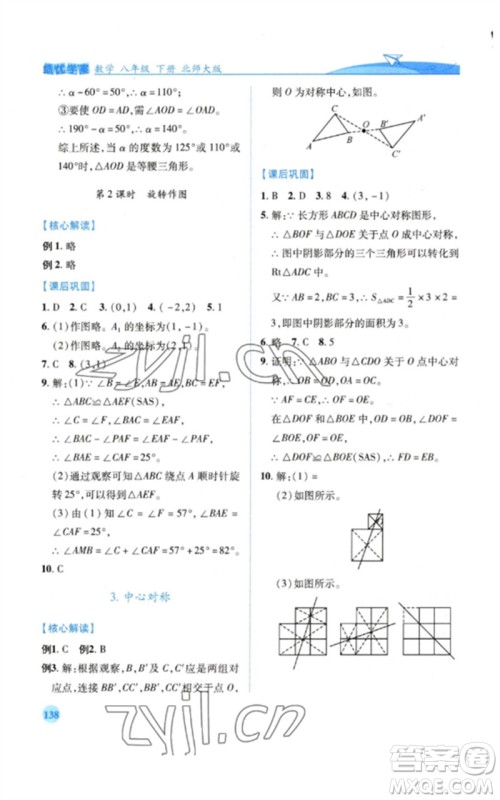 陕西师范大学出版总社2023绩优学案八年级数学下册北师大版参考答案