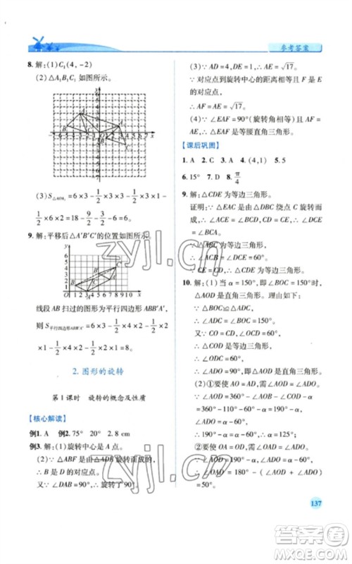 陕西师范大学出版总社2023绩优学案八年级数学下册北师大版参考答案