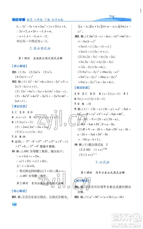 陕西师范大学出版总社2023绩优学案八年级数学下册北师大版参考答案