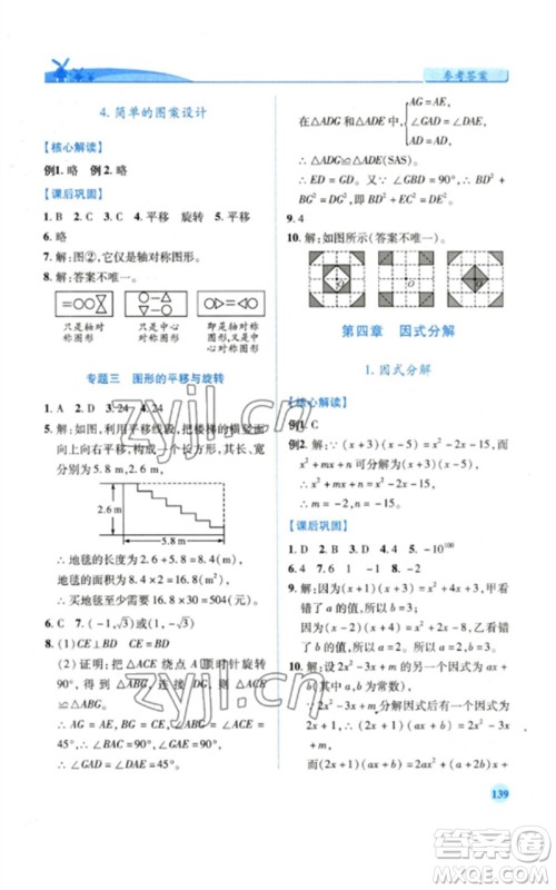 陕西师范大学出版总社2023绩优学案八年级数学下册北师大版参考答案