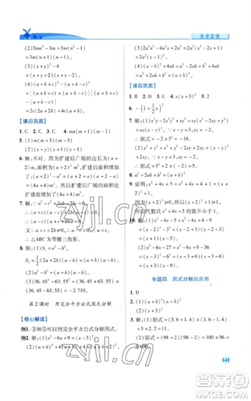 陕西师范大学出版总社2023绩优学案八年级数学下册北师大版参考答案