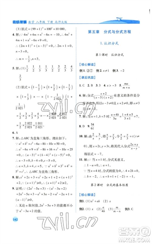 陕西师范大学出版总社2023绩优学案八年级数学下册北师大版参考答案