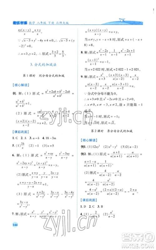 陕西师范大学出版总社2023绩优学案八年级数学下册北师大版参考答案