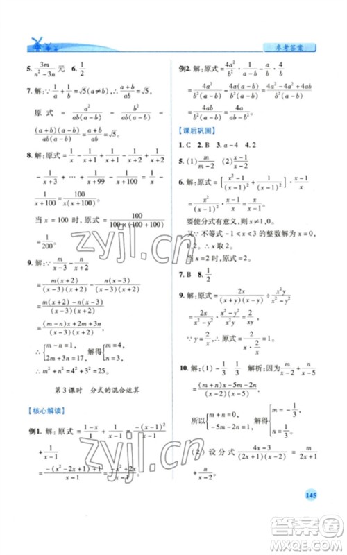 陕西师范大学出版总社2023绩优学案八年级数学下册北师大版参考答案