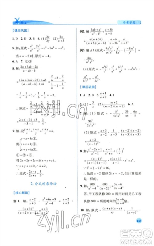 陕西师范大学出版总社2023绩优学案八年级数学下册北师大版参考答案