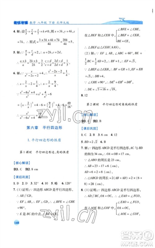 陕西师范大学出版总社2023绩优学案八年级数学下册北师大版参考答案