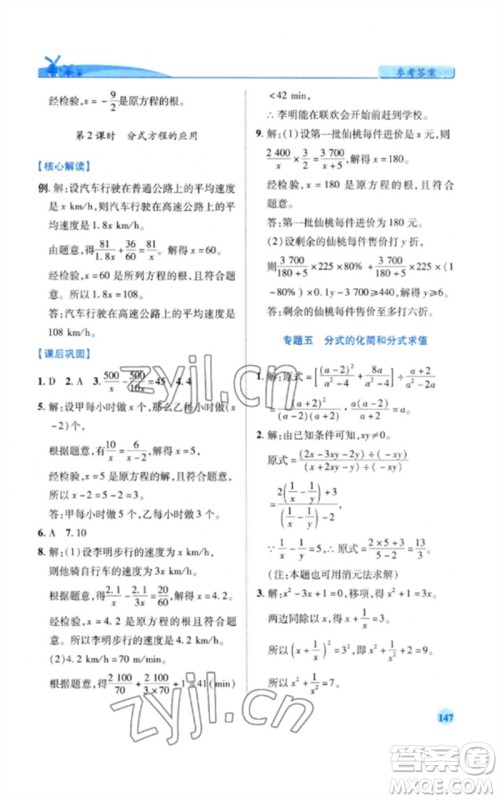 陕西师范大学出版总社2023绩优学案八年级数学下册北师大版参考答案 陕西师范大学出版总社2023绩优学案八年级数学下册北师大版参考答案