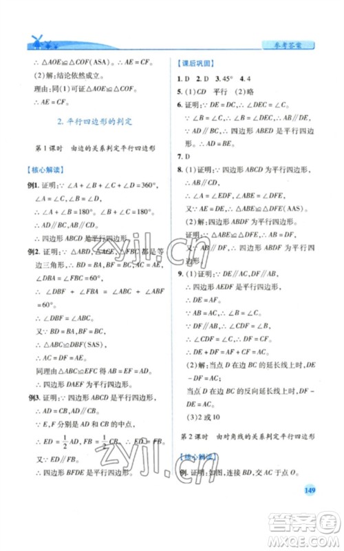 陕西师范大学出版总社2023绩优学案八年级数学下册北师大版参考答案