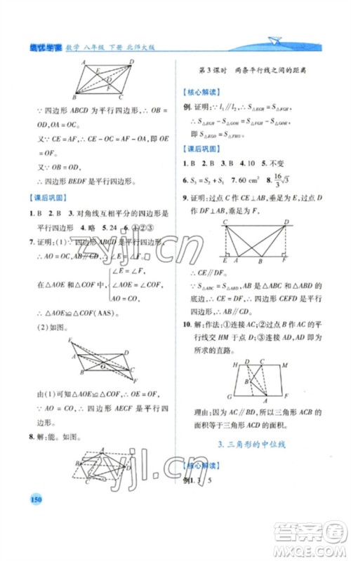 陕西师范大学出版总社2023绩优学案八年级数学下册北师大版参考答案