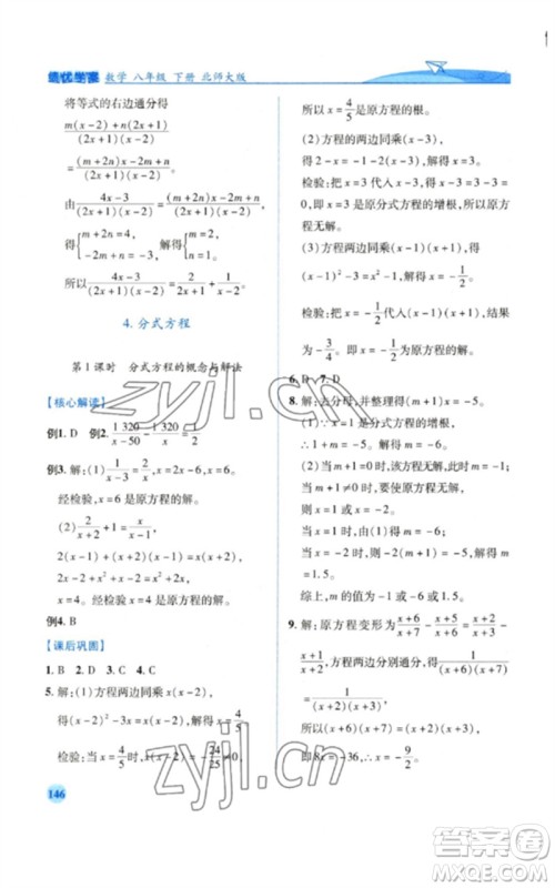 陕西师范大学出版总社2023绩优学案八年级数学下册北师大版参考答案