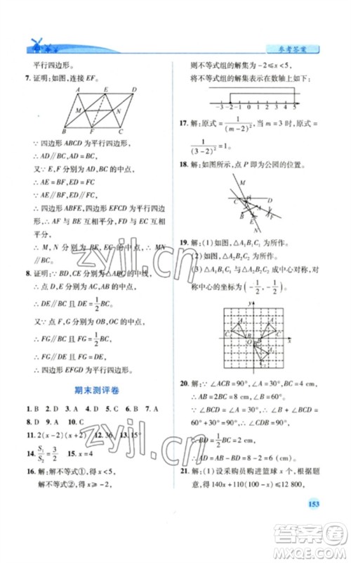 陕西师范大学出版总社2023绩优学案八年级数学下册北师大版参考答案