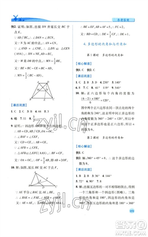 陕西师范大学出版总社2023绩优学案八年级数学下册北师大版参考答案