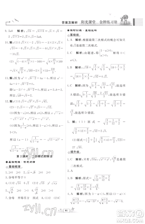 人民教育出版社2023阳光课堂金牌练习册八年级下册数学人教版福建专版参考答案