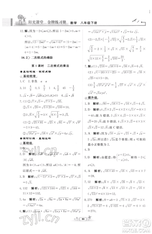 人民教育出版社2023阳光课堂金牌练习册八年级下册数学人教版福建专版参考答案 人民教育出版社2023阳光课堂金牌练习册八年级下册数学人教版福建专版参考答案