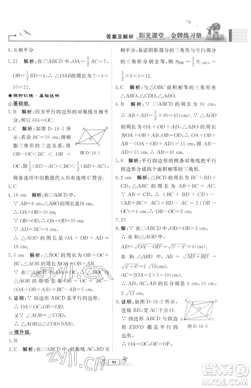 人民教育出版社2023阳光课堂金牌练习册八年级下册数学人教版福建专版参考答案