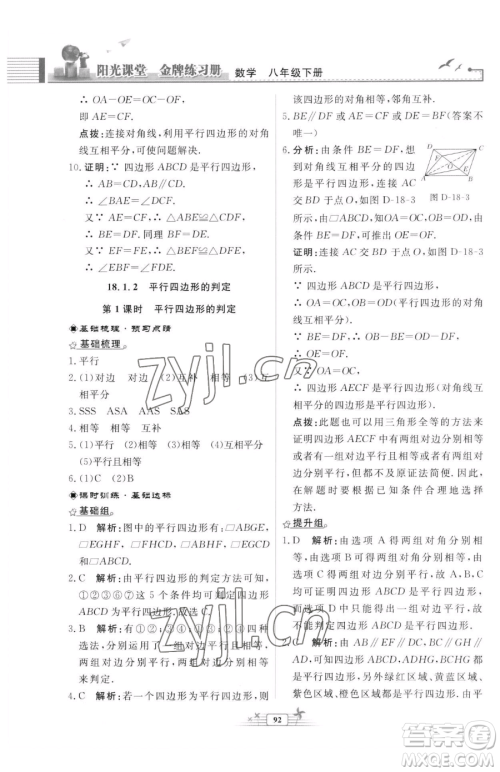 人民教育出版社2023阳光课堂金牌练习册八年级下册数学人教版福建专版参考答案 人民教育出版社2023阳光课堂金牌练习册八年级下册数学人教版福建专版参考答案