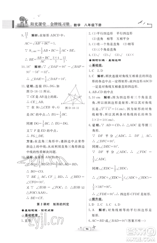人民教育出版社2023阳光课堂金牌练习册八年级下册数学人教版福建专版参考答案 人民教育出版社2023阳光课堂金牌练习册八年级下册数学人教版福建专版参考答案