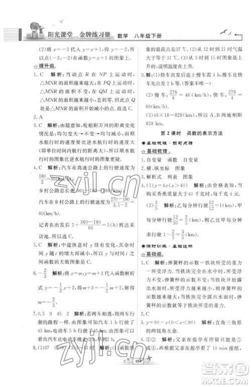 人民教育出版社2023阳光课堂金牌练习册八年级下册数学人教版福建专版参考答案