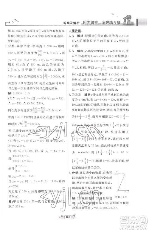 人民教育出版社2023阳光课堂金牌练习册八年级下册数学人教版福建专版参考答案 人民教育出版社2023阳光课堂金牌练习册八年级下册数学人教版福建专版参考答案