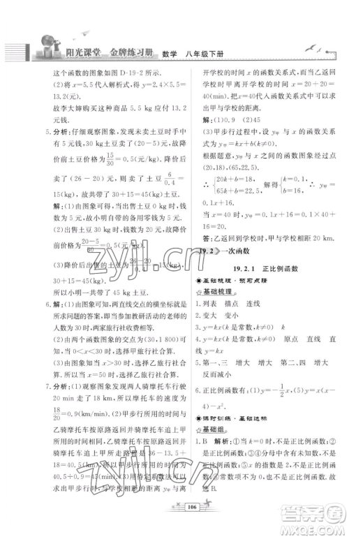 人民教育出版社2023阳光课堂金牌练习册八年级下册数学人教版福建专版参考答案 人民教育出版社2023阳光课堂金牌练习册八年级下册数学人教版福建专版参考答案
