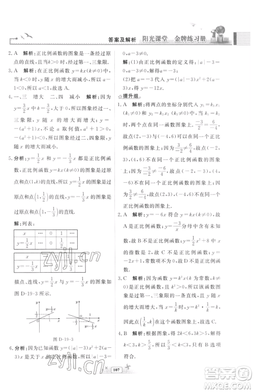 人民教育出版社2023阳光课堂金牌练习册八年级下册数学人教版福建专版参考答案