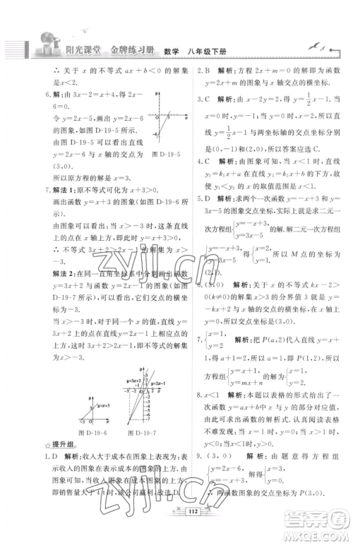 人民教育出版社2023阳光课堂金牌练习册八年级下册数学人教版福建专版参考答案