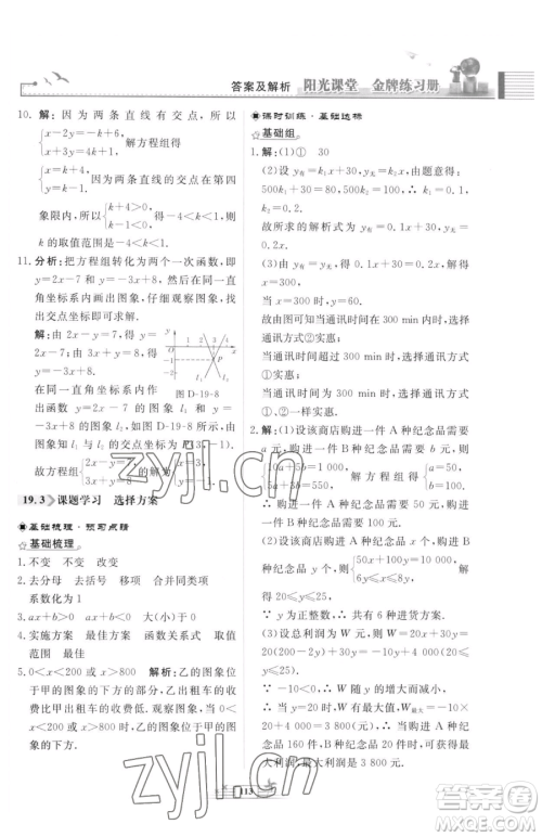 人民教育出版社2023阳光课堂金牌练习册八年级下册数学人教版福建专版参考答案 人民教育出版社2023阳光课堂金牌练习册八年级下册数学人教版福建专版参考答案