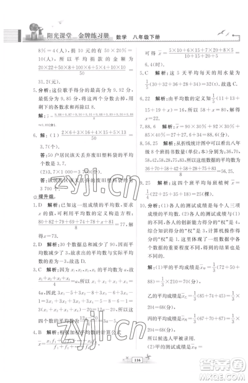 人民教育出版社2023阳光课堂金牌练习册八年级下册数学人教版福建专版参考答案 人民教育出版社2023阳光课堂金牌练习册八年级下册数学人教版福建专版参考答案