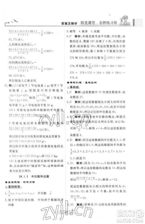 人民教育出版社2023阳光课堂金牌练习册八年级下册数学人教版福建专版参考答案 人民教育出版社2023阳光课堂金牌练习册八年级下册数学人教版福建专版参考答案