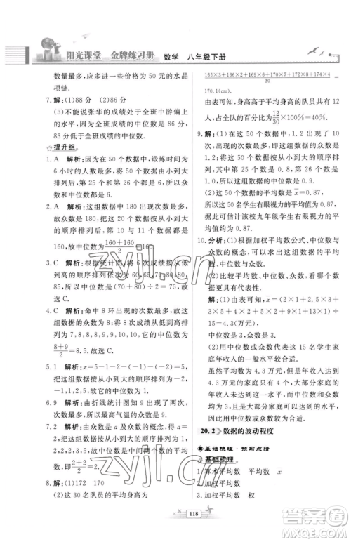 人民教育出版社2023阳光课堂金牌练习册八年级下册数学人教版福建专版参考答案 人民教育出版社2023阳光课堂金牌练习册八年级下册数学人教版福建专版参考答案