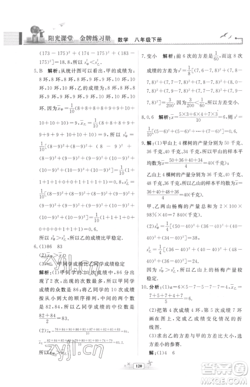 人民教育出版社2023阳光课堂金牌练习册八年级下册数学人教版福建专版参考答案 人民教育出版社2023阳光课堂金牌练习册八年级下册数学人教版福建专版参考答案