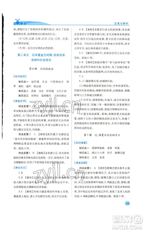 人民教育出版社2023绩优学案七年级历史下册人教版参考答案