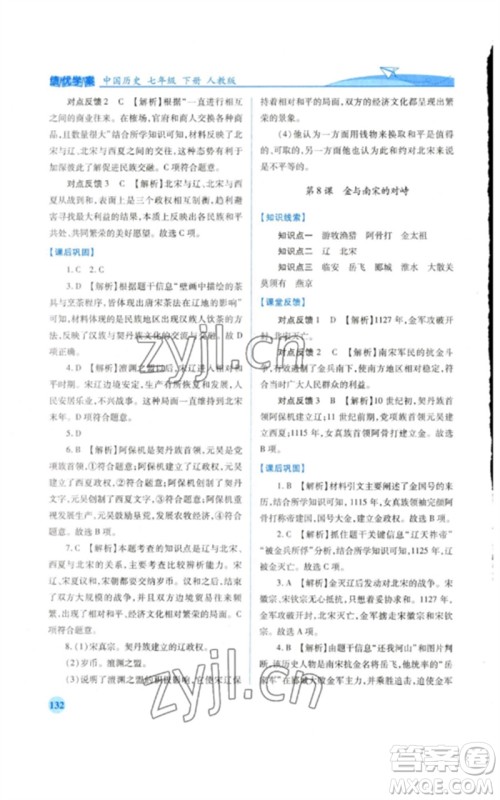 人民教育出版社2023绩优学案七年级历史下册人教版参考答案