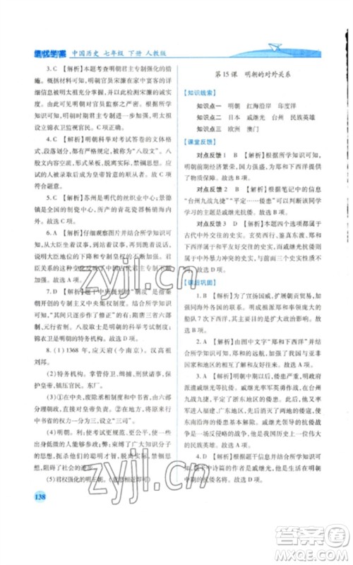 人民教育出版社2023绩优学案七年级历史下册人教版参考答案