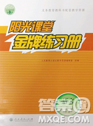 人民教育出版社2023阳光课堂金牌练习册二年级下册语文人教版参考答案