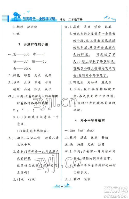 人民教育出版社2023阳光课堂金牌练习册二年级下册语文人教版参考答案