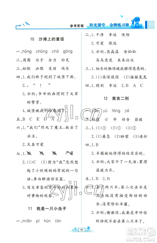 人民教育出版社2023阳光课堂金牌练习册二年级下册语文人教版参考答案