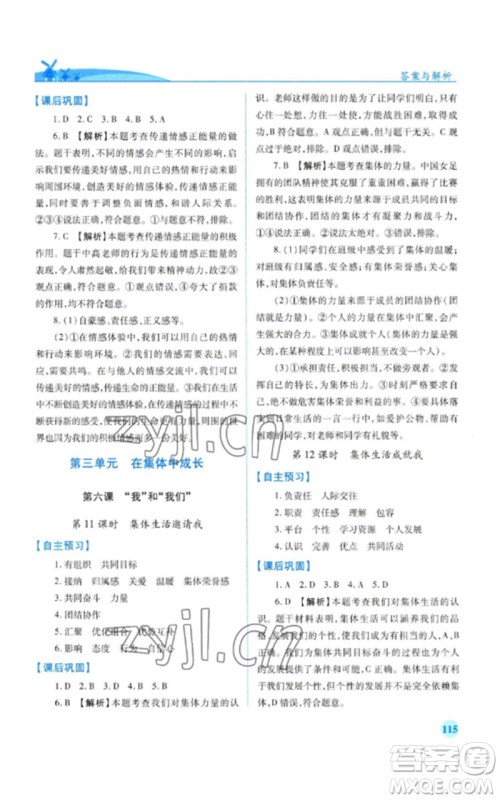 人民教育出版社2023绩优学案七年级道德与法治下册人教版参考答案