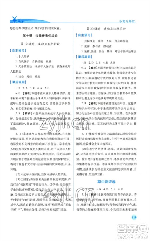 人民教育出版社2023绩优学案七年级道德与法治下册人教版参考答案