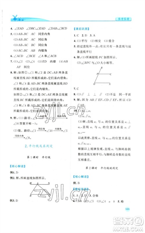 人民教育出版社2023绩优学案七年级数学下册人教版参考答案